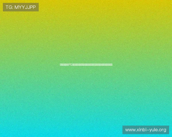 世界杯主题下PG娱乐麻将胡了下分玩法创新与优化提升玩家娱乐体验的最佳方案 世界杯主题下PG娱乐麻将胡了下分玩法创新与优化提升玩家娱乐体验的最佳方案