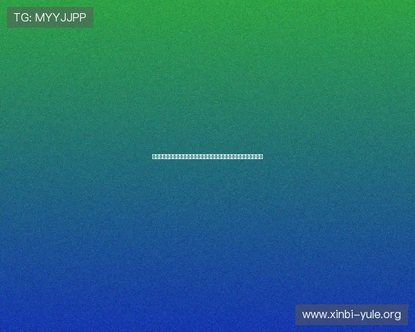 永汇娱乐是干嘛的啊:分析其在世界杯相关娱乐内容推广中的作用与策略 永汇娱乐是干嘛的啊:分析其在世界杯相关娱乐内容推广中的作用与策略